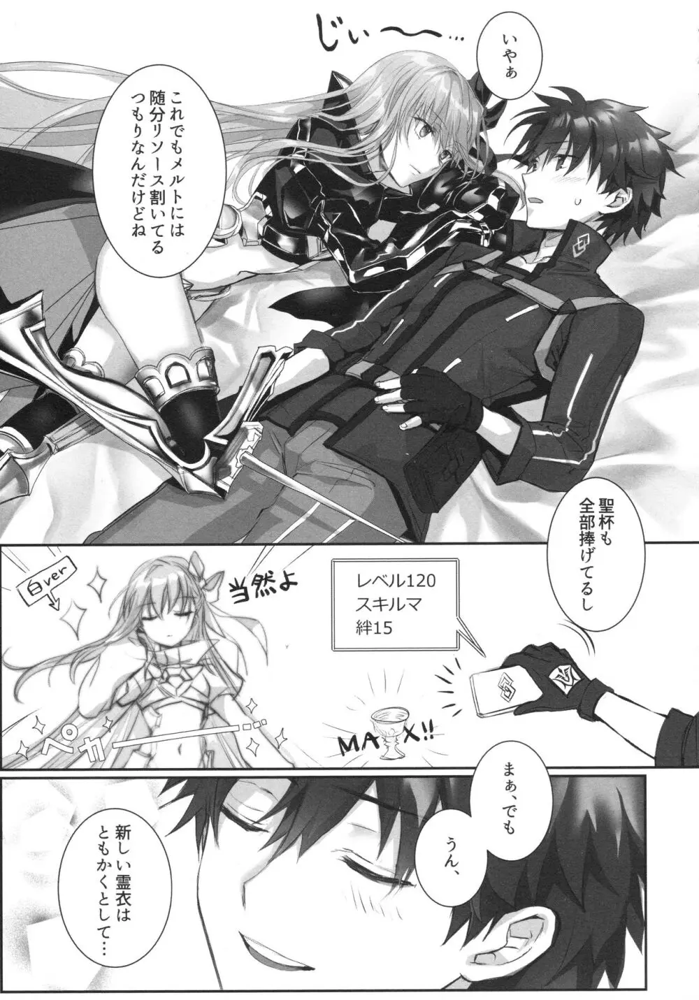 ALL DRAIN ~メルトリリス総集編~ Page.93