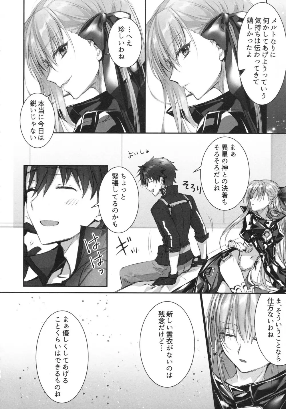 ALL DRAIN ~メルトリリス総集編~ Page.94