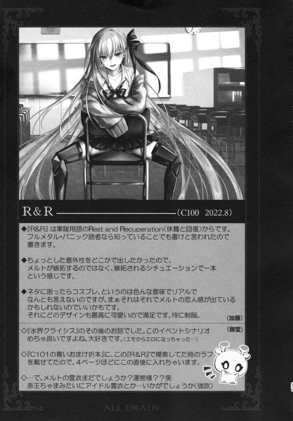 ALL DRAIN ~メルトリリス総集編~ Page.97