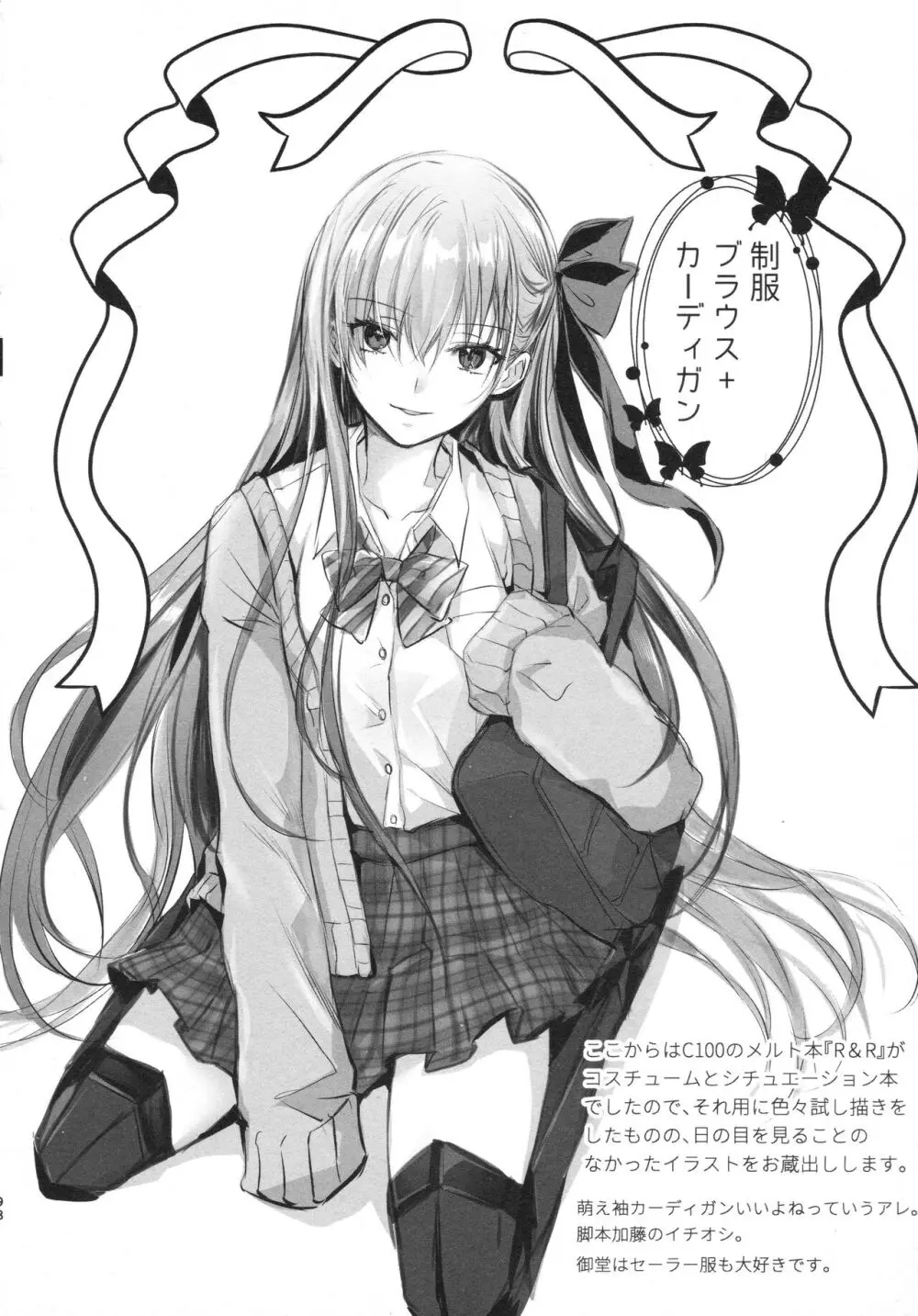ALL DRAIN ~メルトリリス総集編~ Page.98