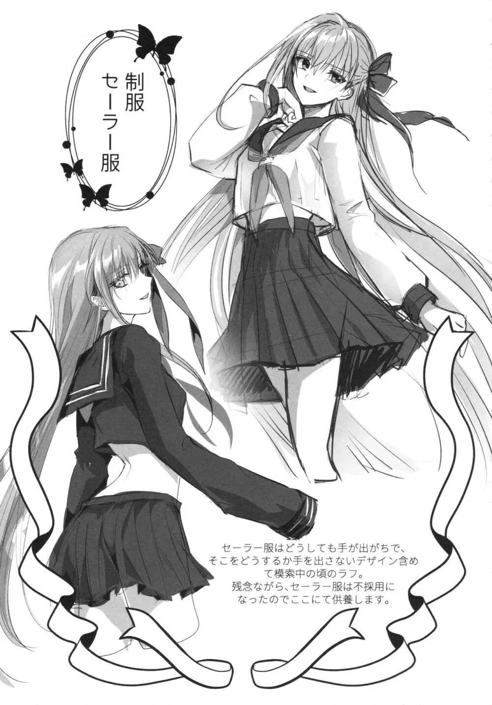 ALL DRAIN ~メルトリリス総集編~ Page.99