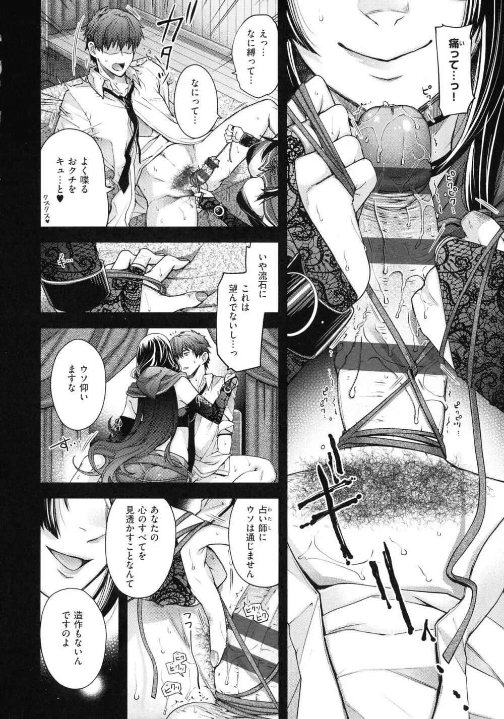 廻夜のケモノ Page.108