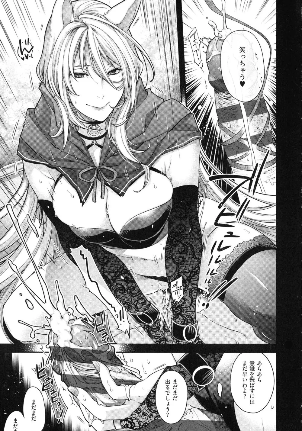 廻夜のケモノ Page.117