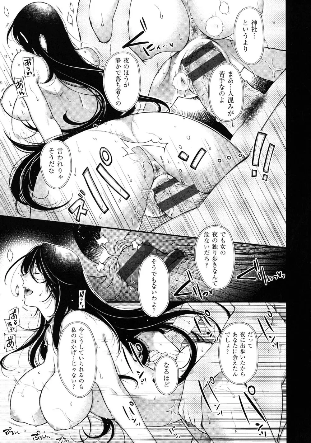 廻夜のケモノ Page.204