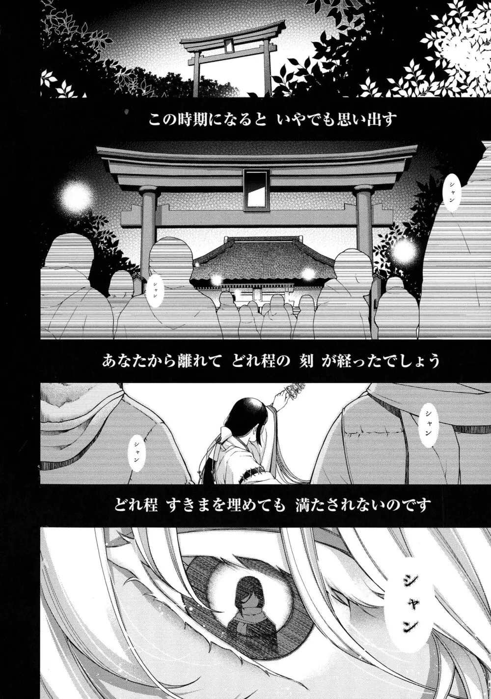 廻夜のケモノ Page.209