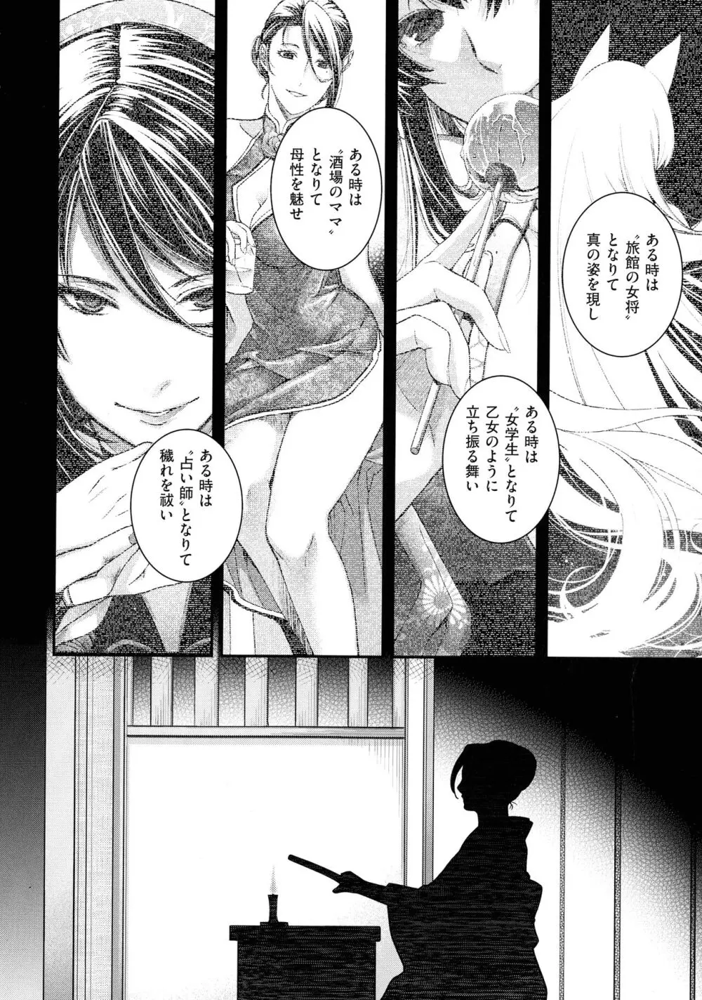 廻夜のケモノ Page.221