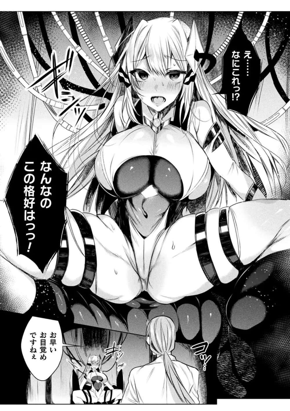 装煌聖姫イースフィア ～淫虐の洗脳改造～ THE COMIC Page.17