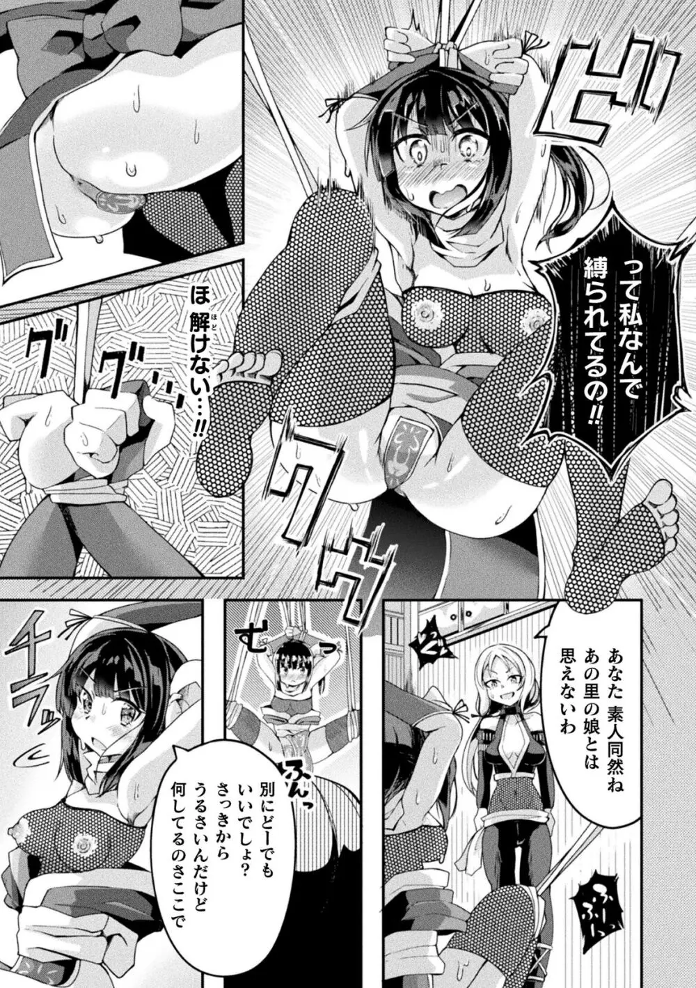 射精淫ふれーしょん ~ふたなり戦士の負けイクさ~ Page.51