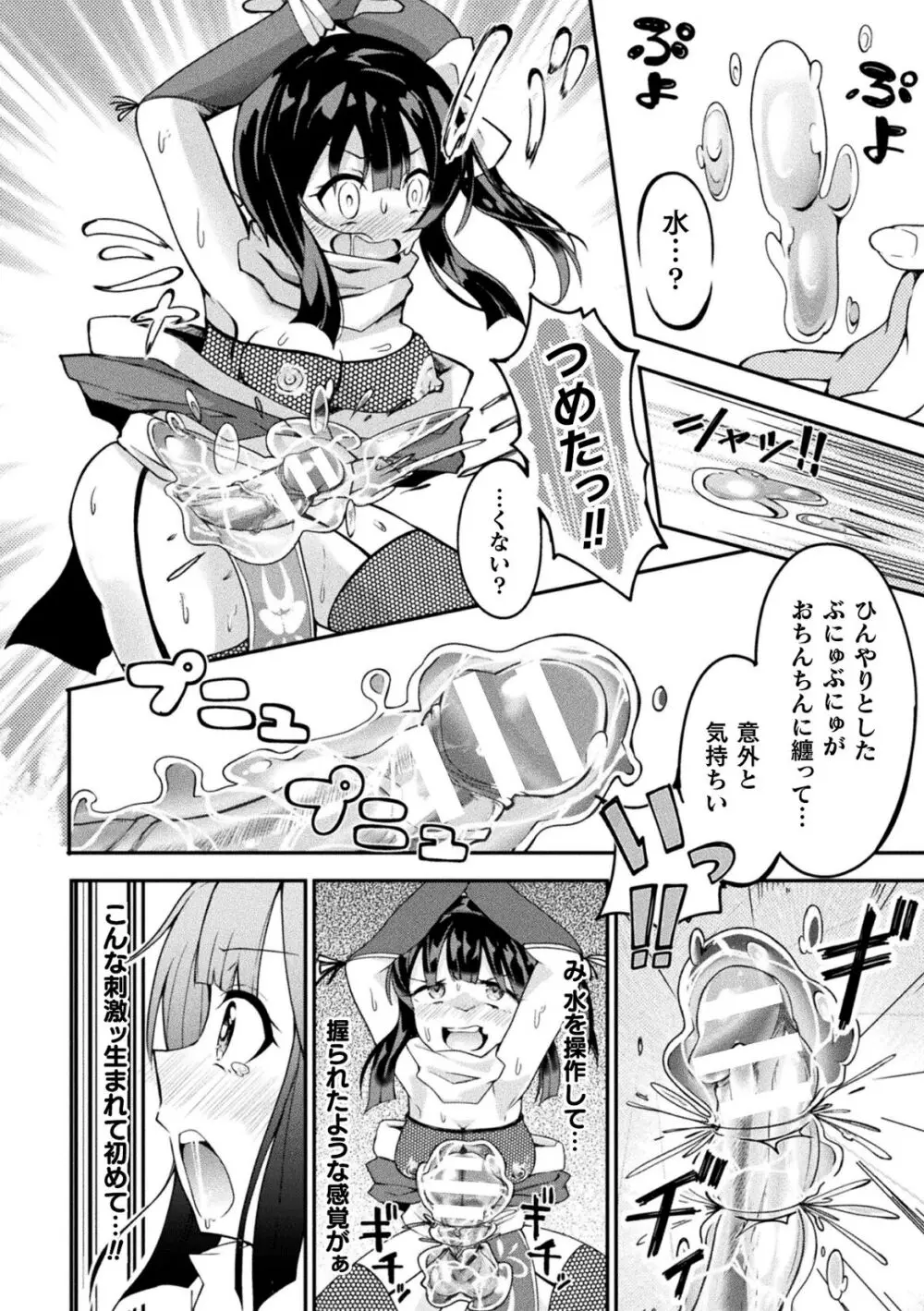 射精淫ふれーしょん ~ふたなり戦士の負けイクさ~ Page.56