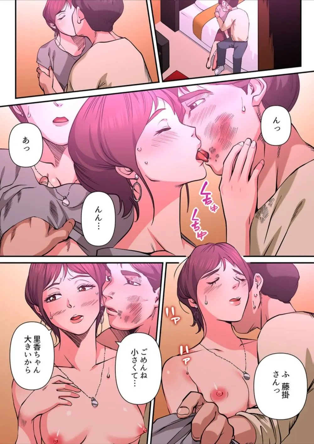 ゆる妻〜里香さんはスキだらけ2 Page.47