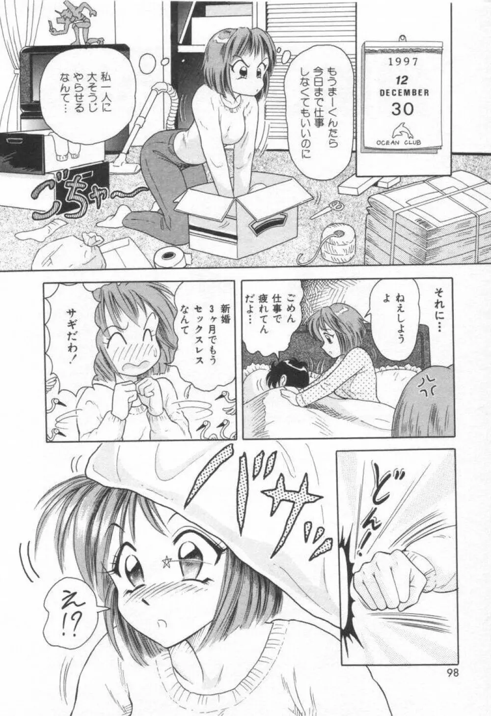 スイート・トラップ Page.104