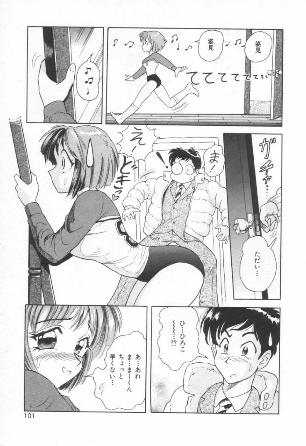 スイート・トラップ Page.107