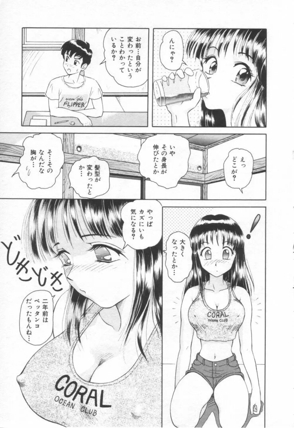 スイート・トラップ Page.11