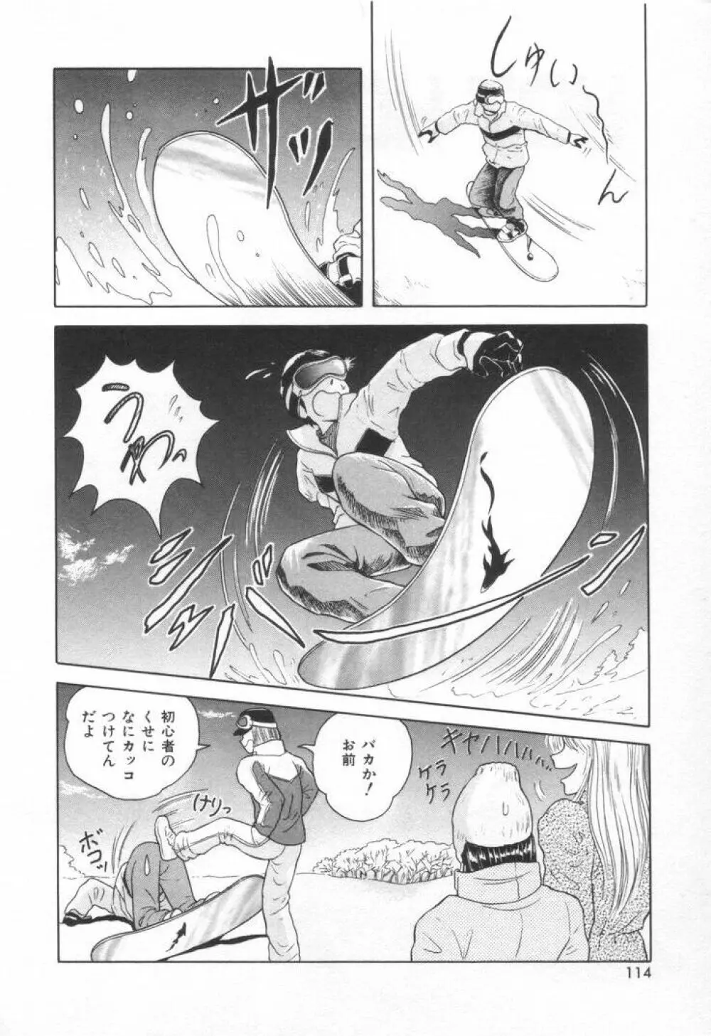スイート・トラップ Page.120