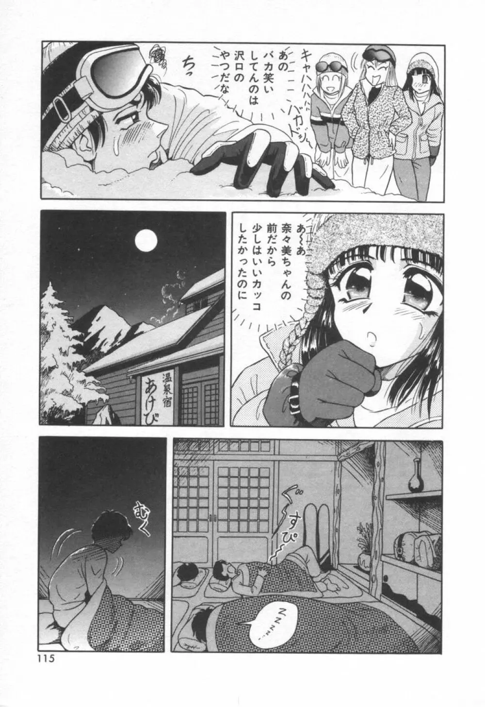 スイート・トラップ Page.121