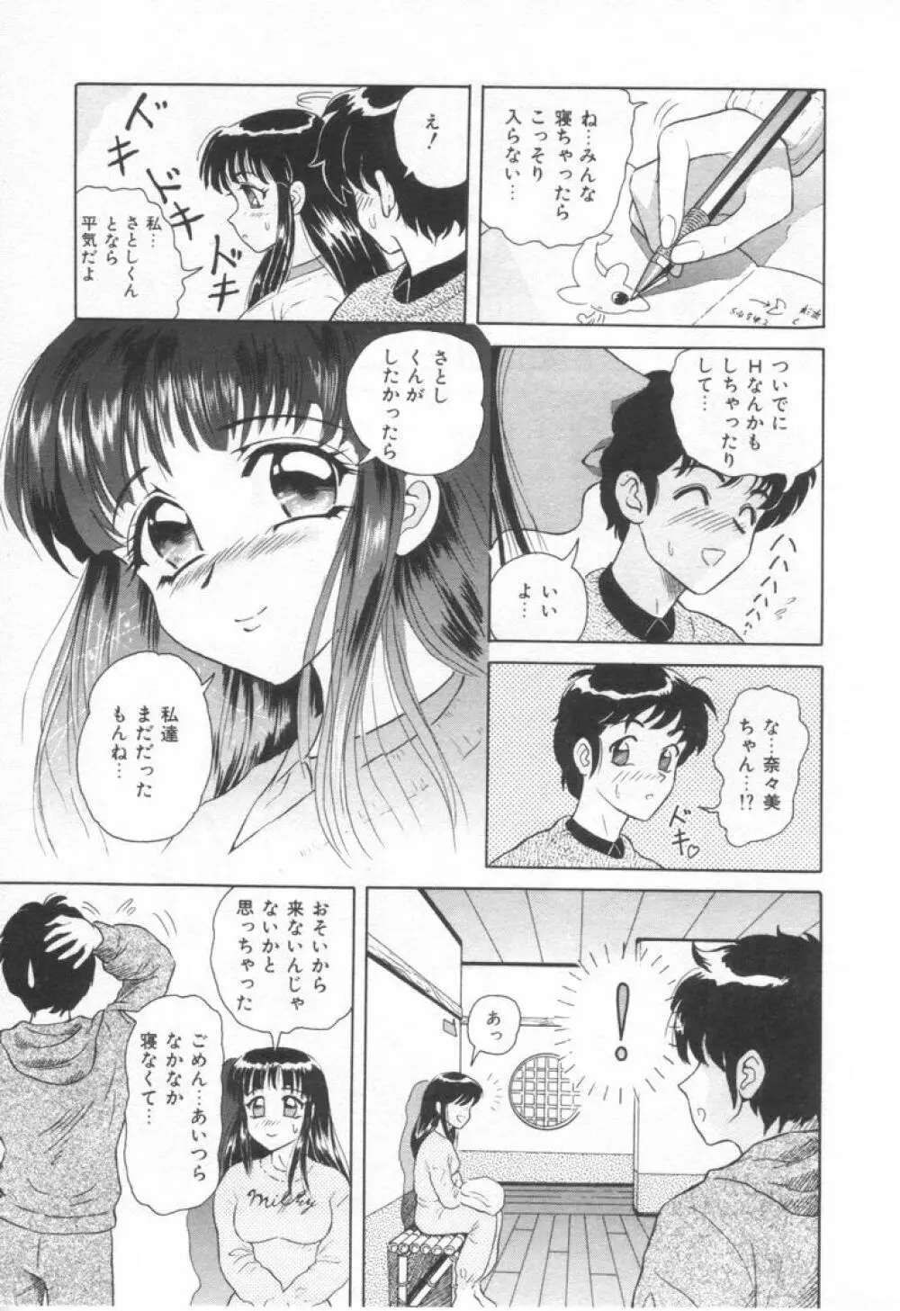 スイート・トラップ Page.123