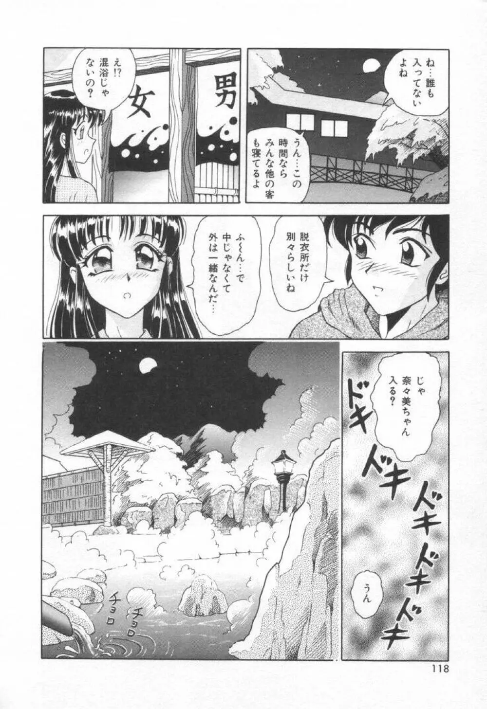スイート・トラップ Page.124