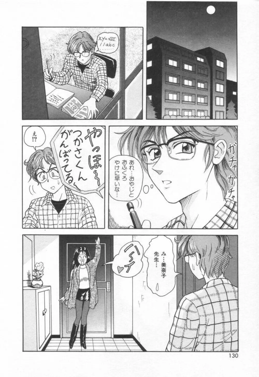 スイート・トラップ Page.136