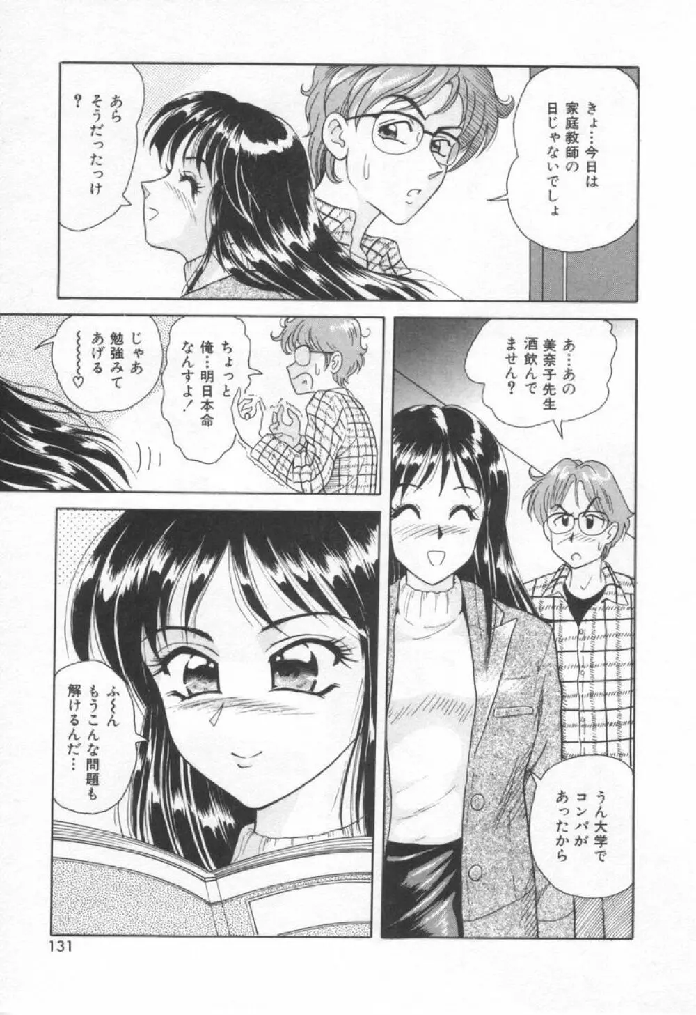 スイート・トラップ Page.137