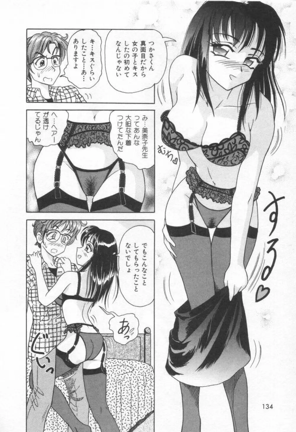 スイート・トラップ Page.140