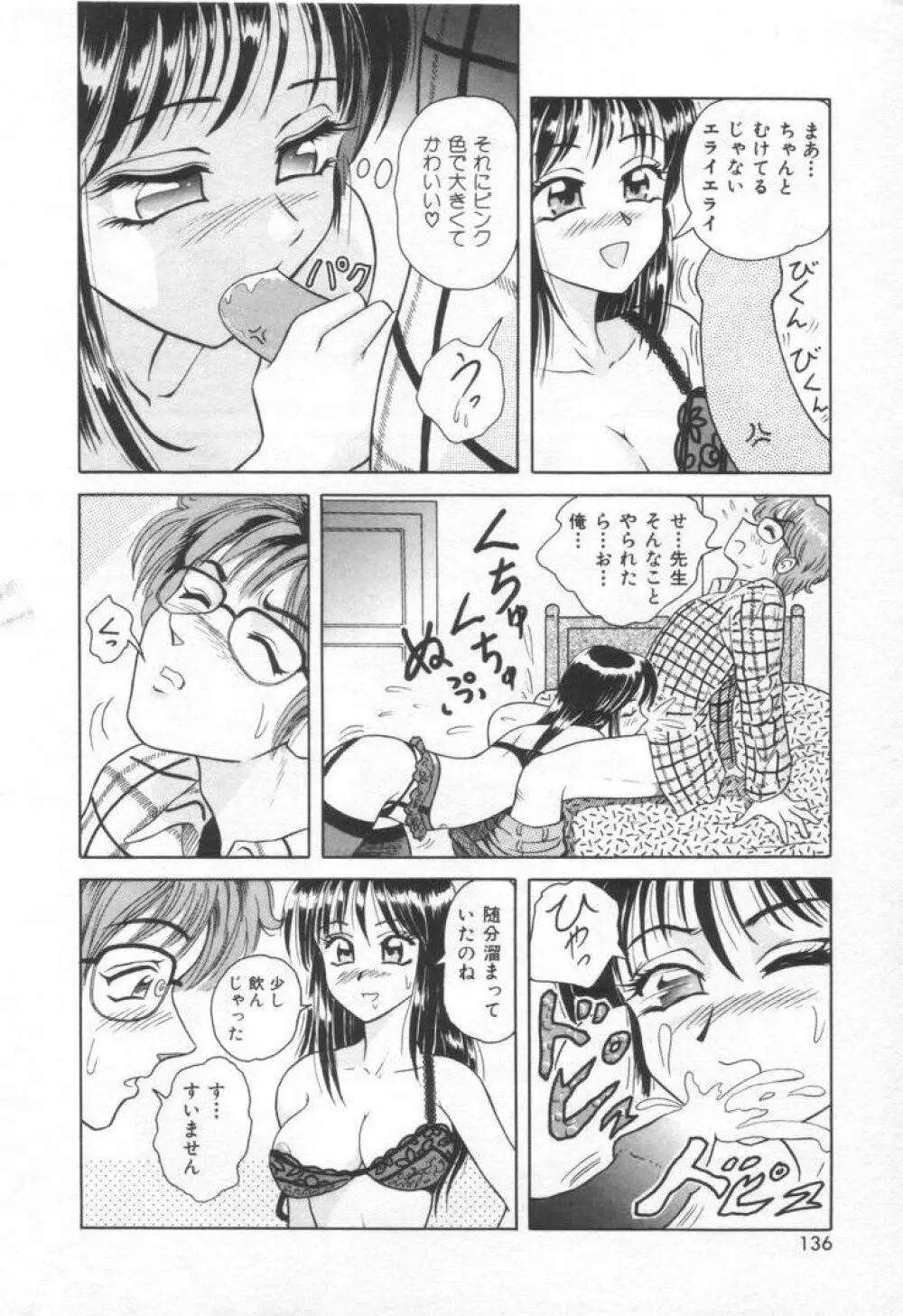 スイート・トラップ Page.142