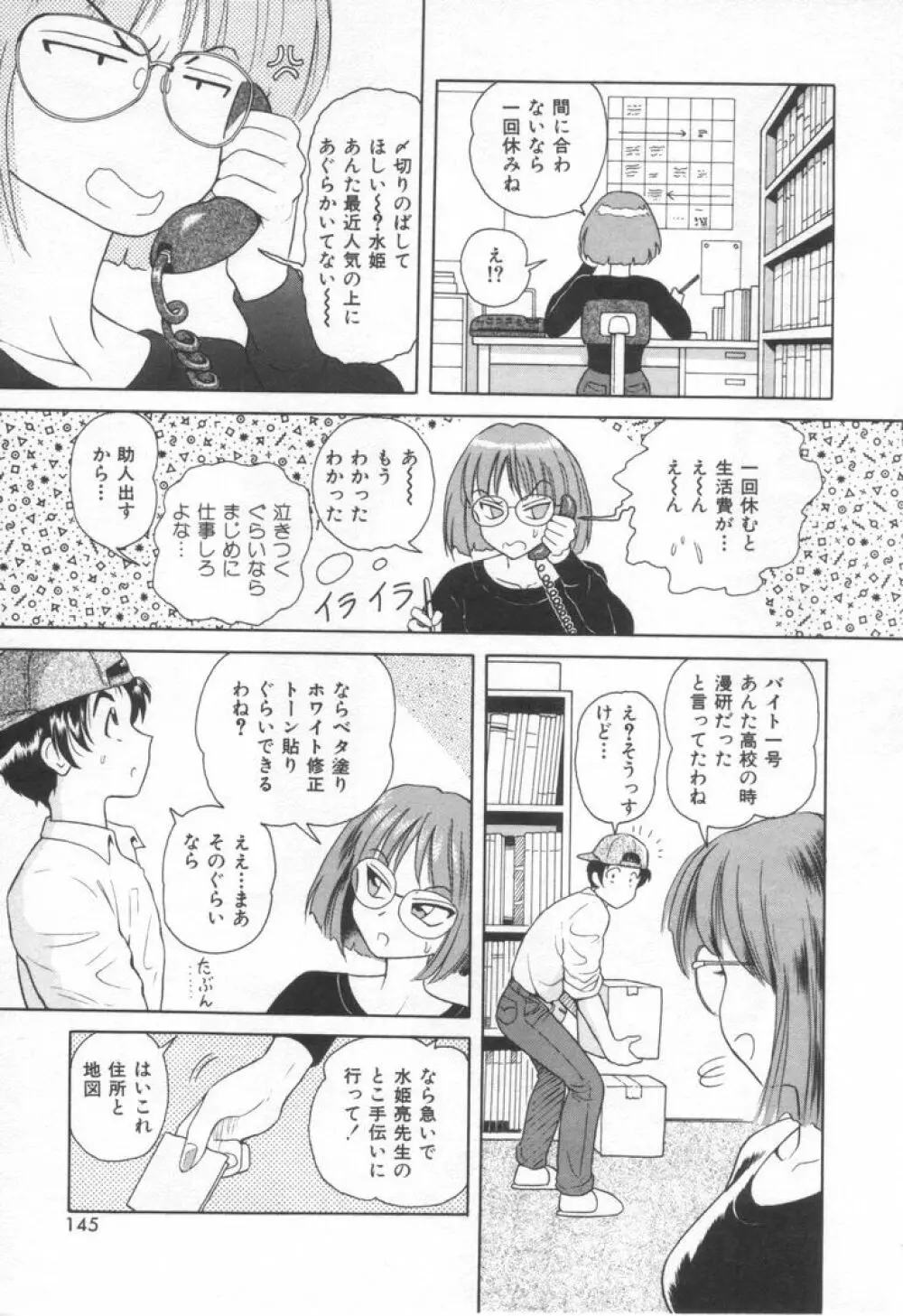 スイート・トラップ Page.151