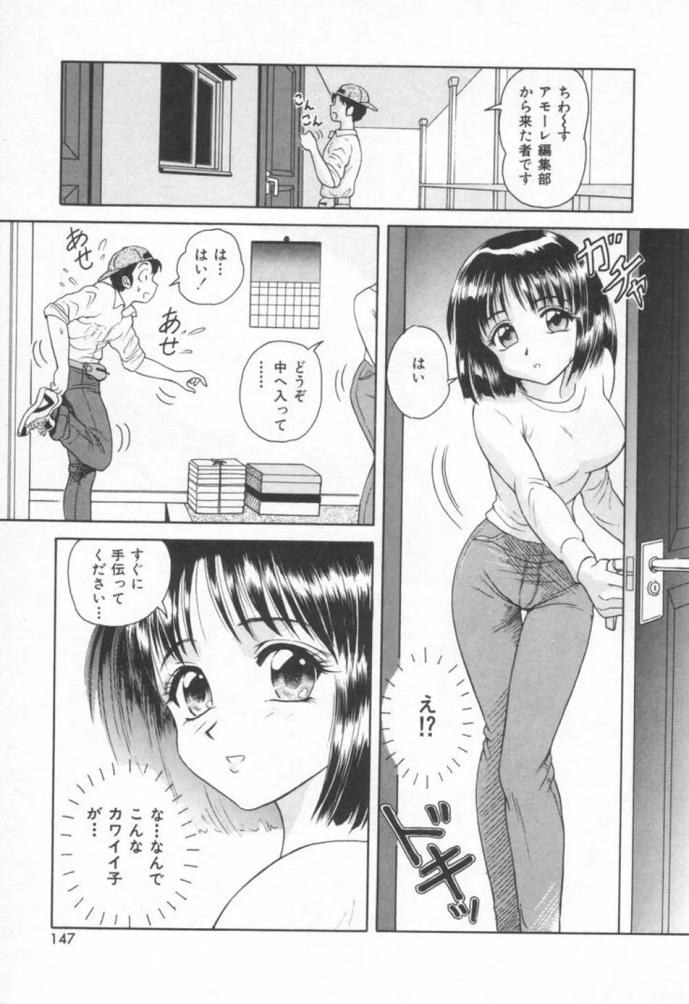 スイート・トラップ Page.153