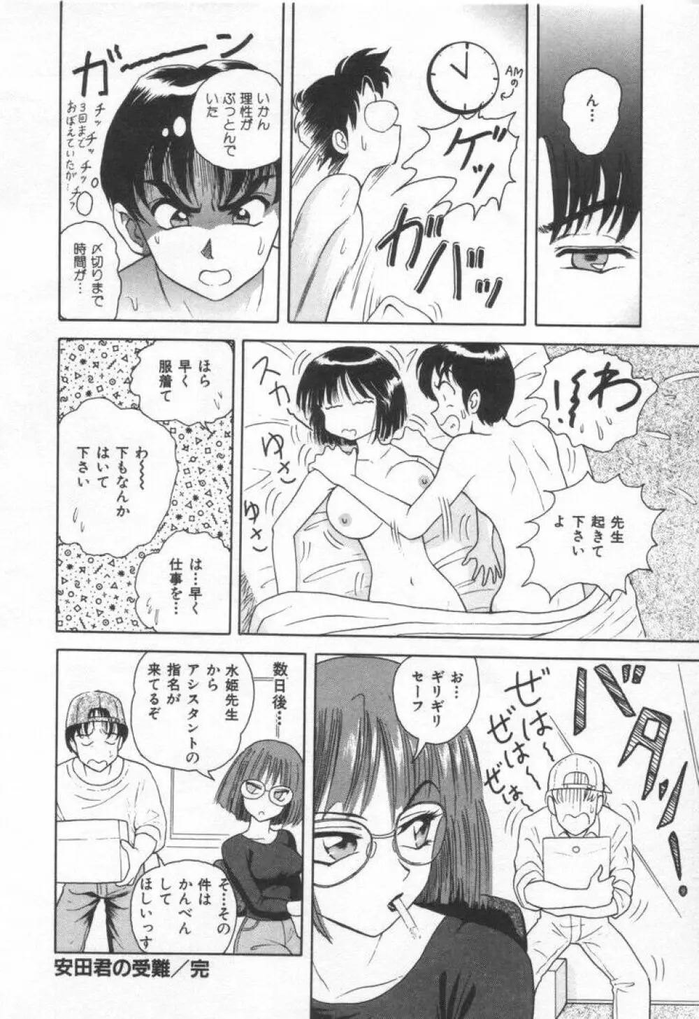 スイート・トラップ Page.164