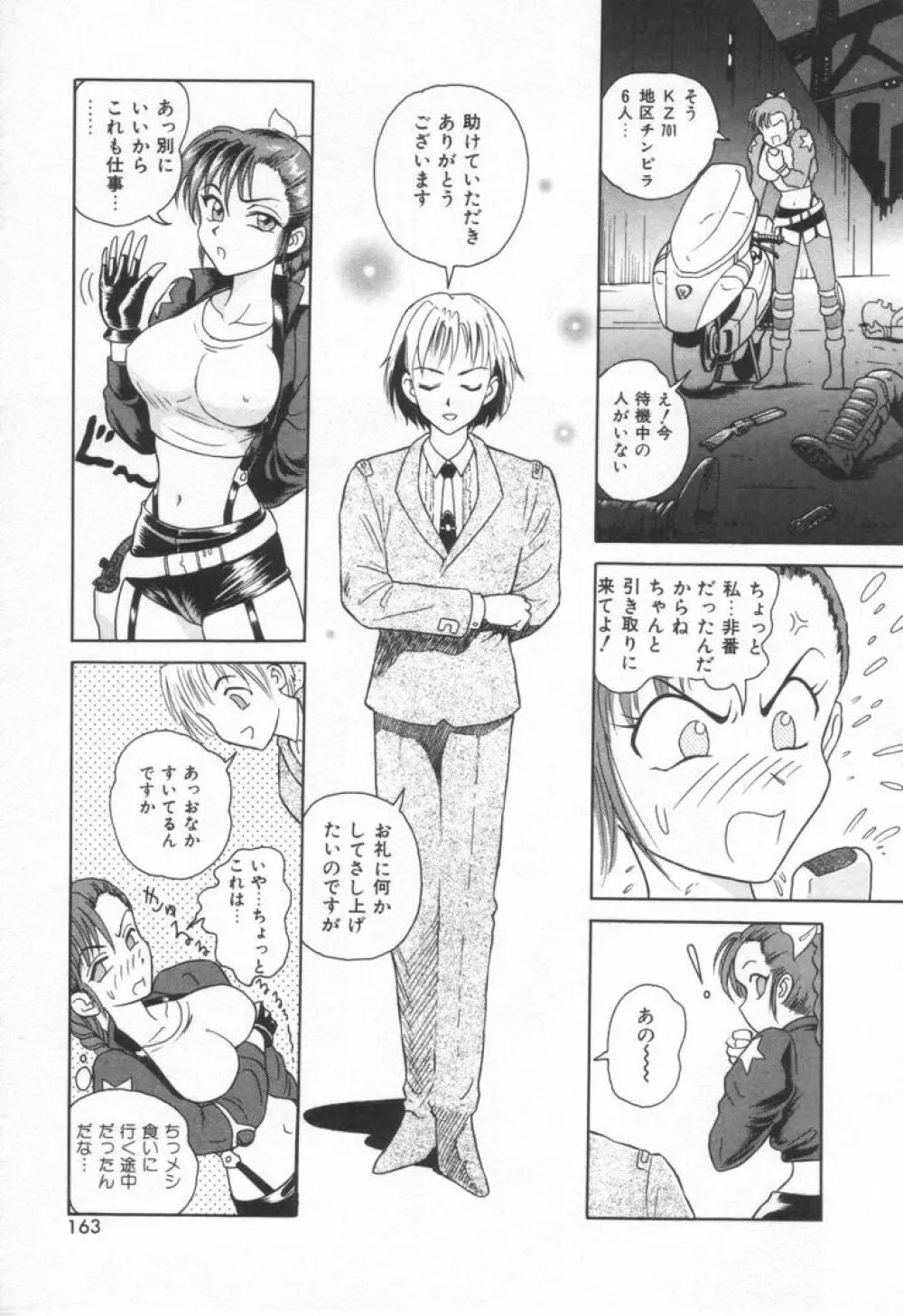 スイート・トラップ Page.169