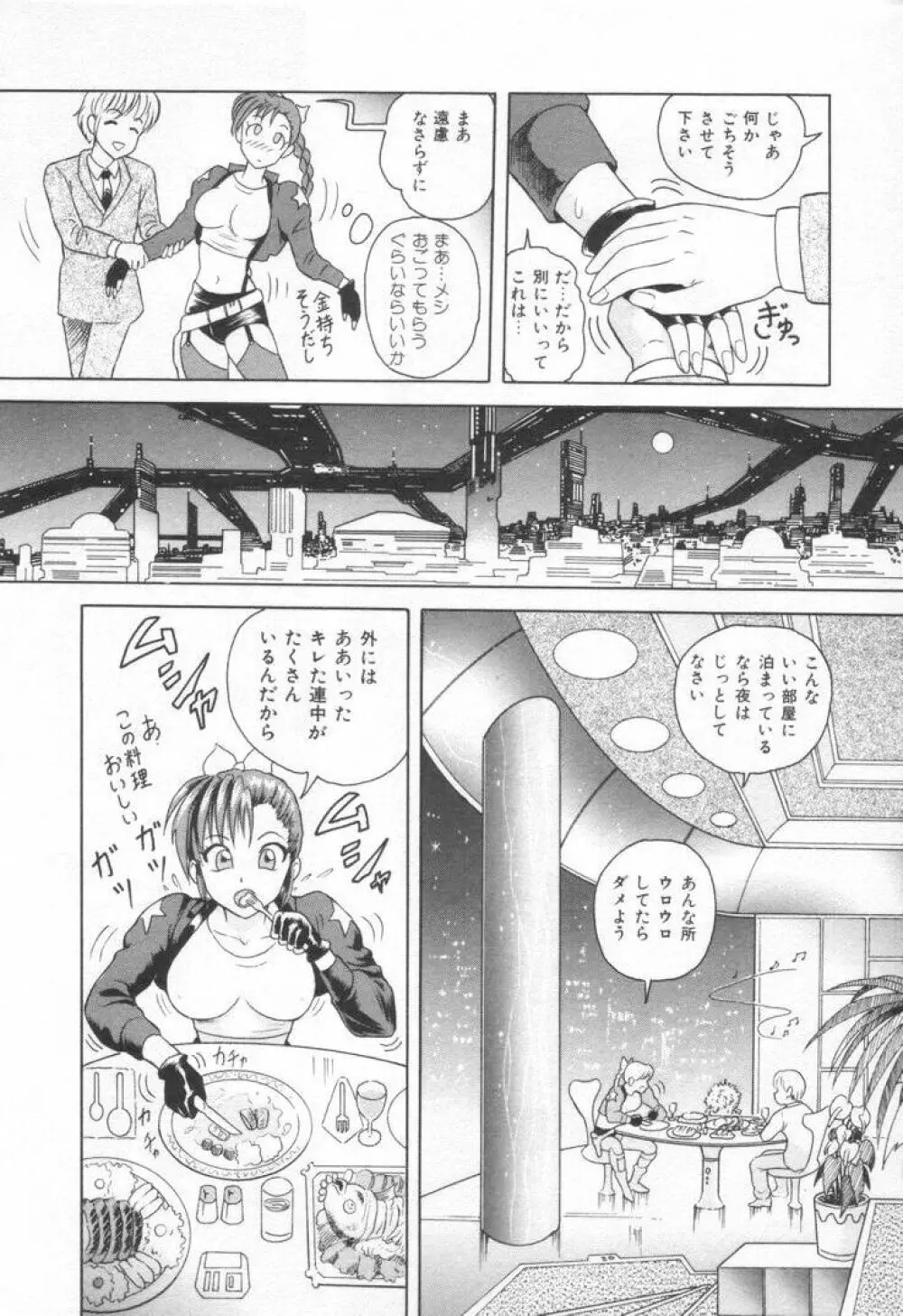 スイート・トラップ Page.170