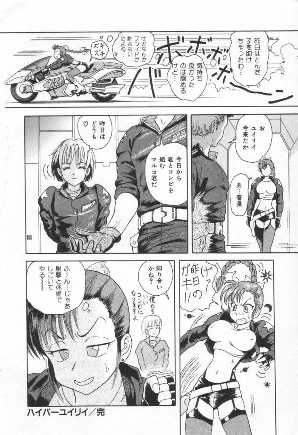 スイート・トラップ Page.180