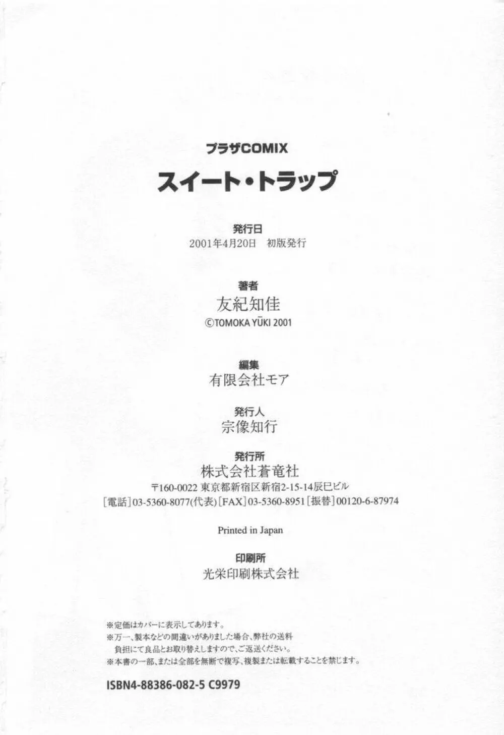 スイート・トラップ Page.182