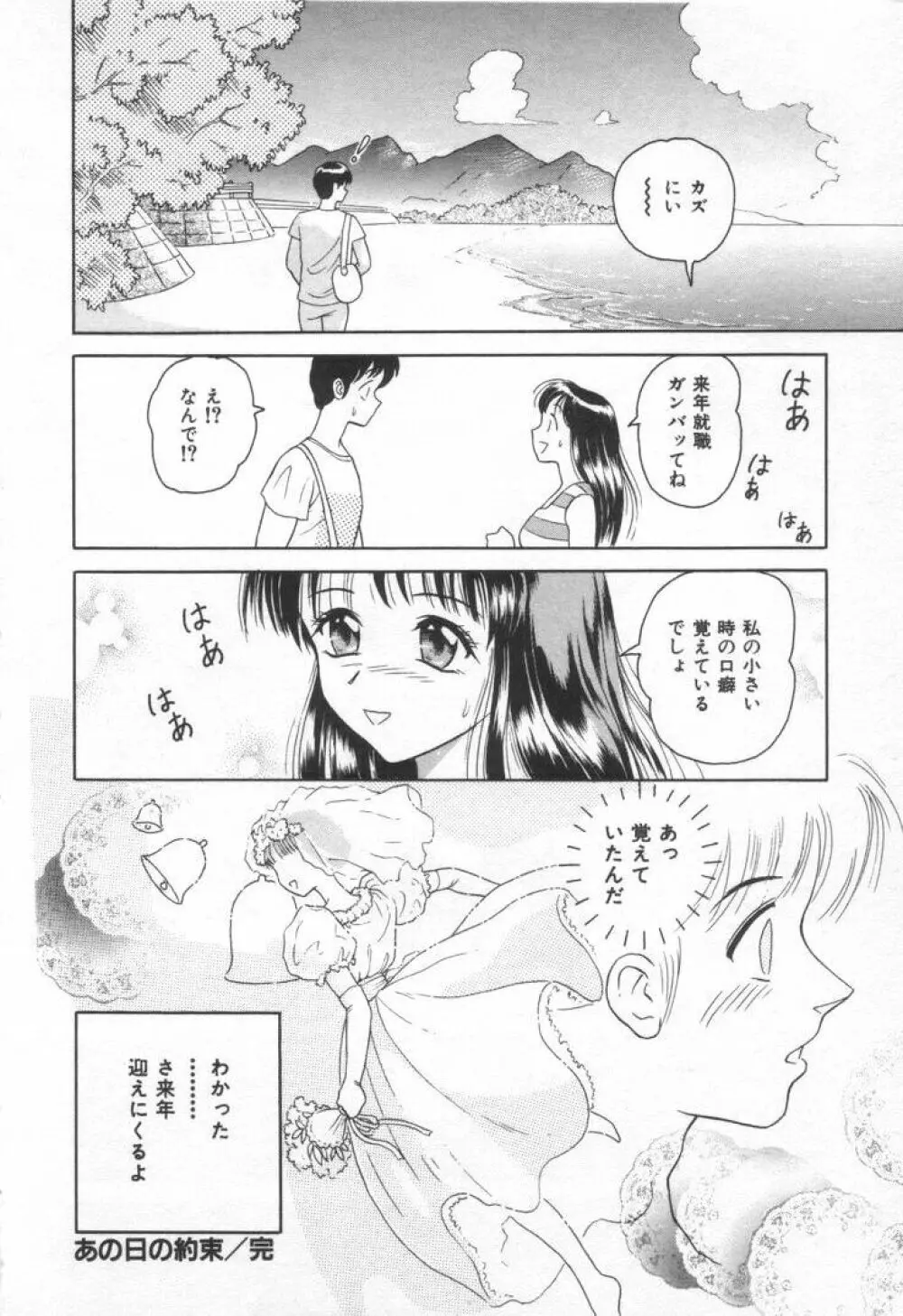 スイート・トラップ Page.22