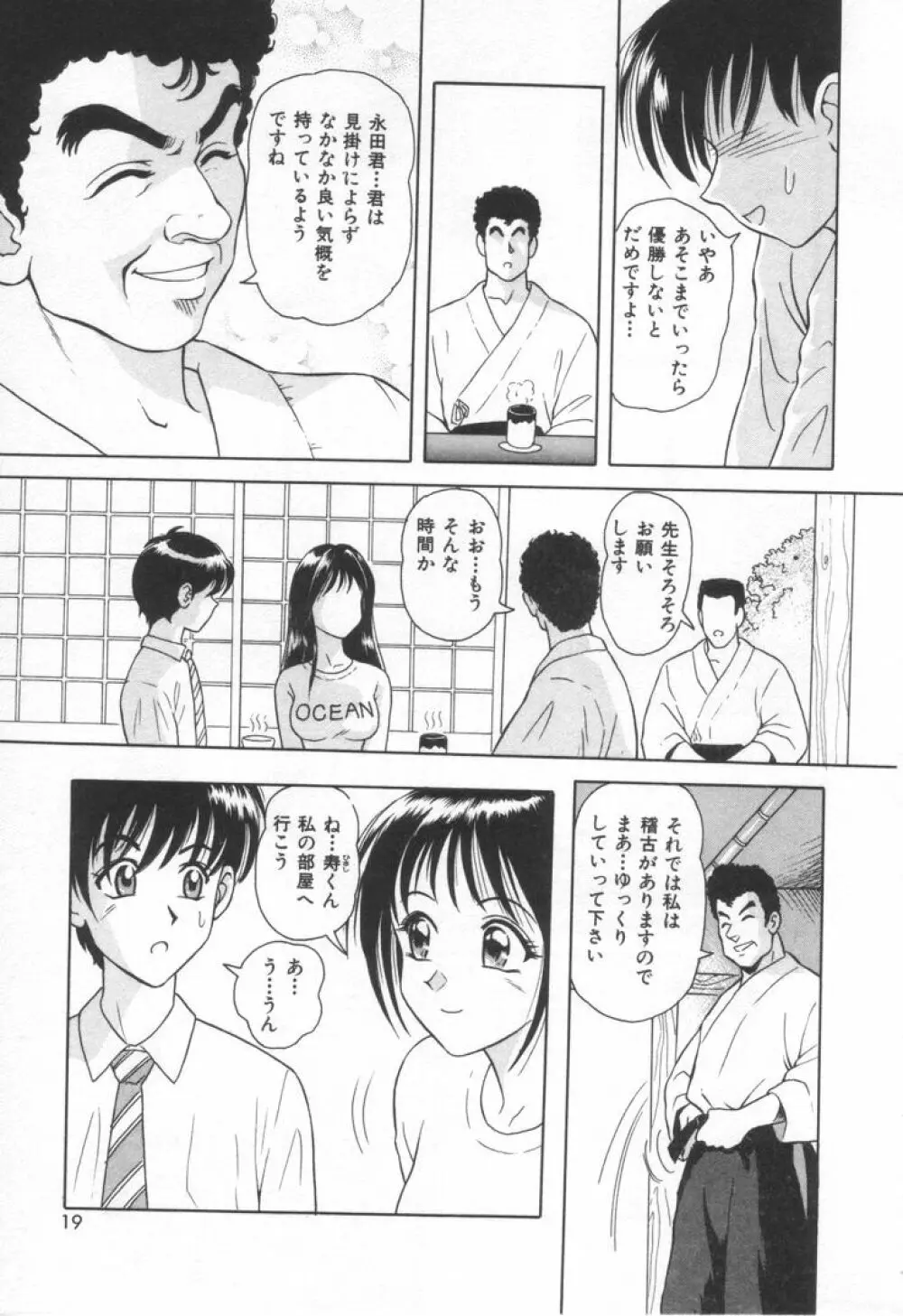 スイート・トラップ Page.25