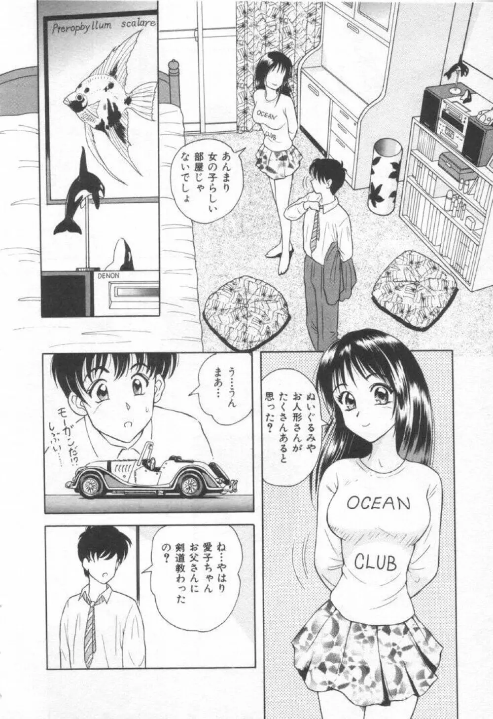 スイート・トラップ Page.26