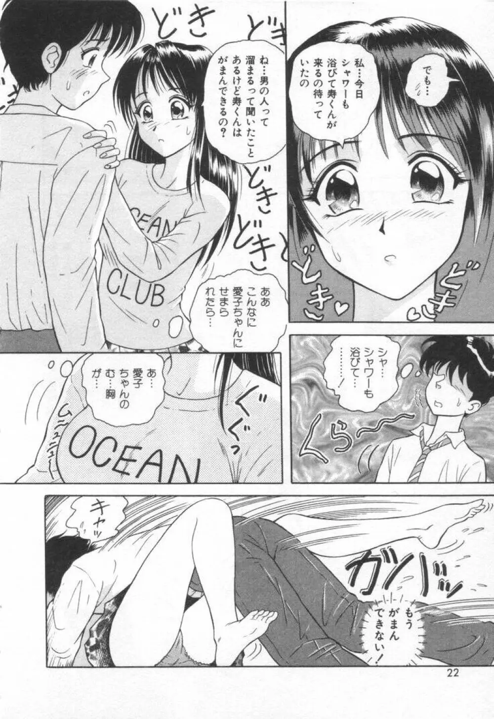 スイート・トラップ Page.28