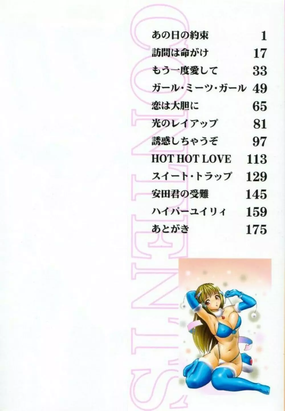 スイート・トラップ Page.3