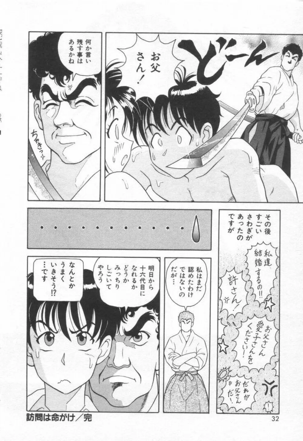 スイート・トラップ Page.38
