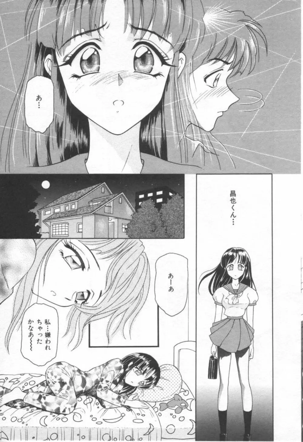 スイート・トラップ Page.43