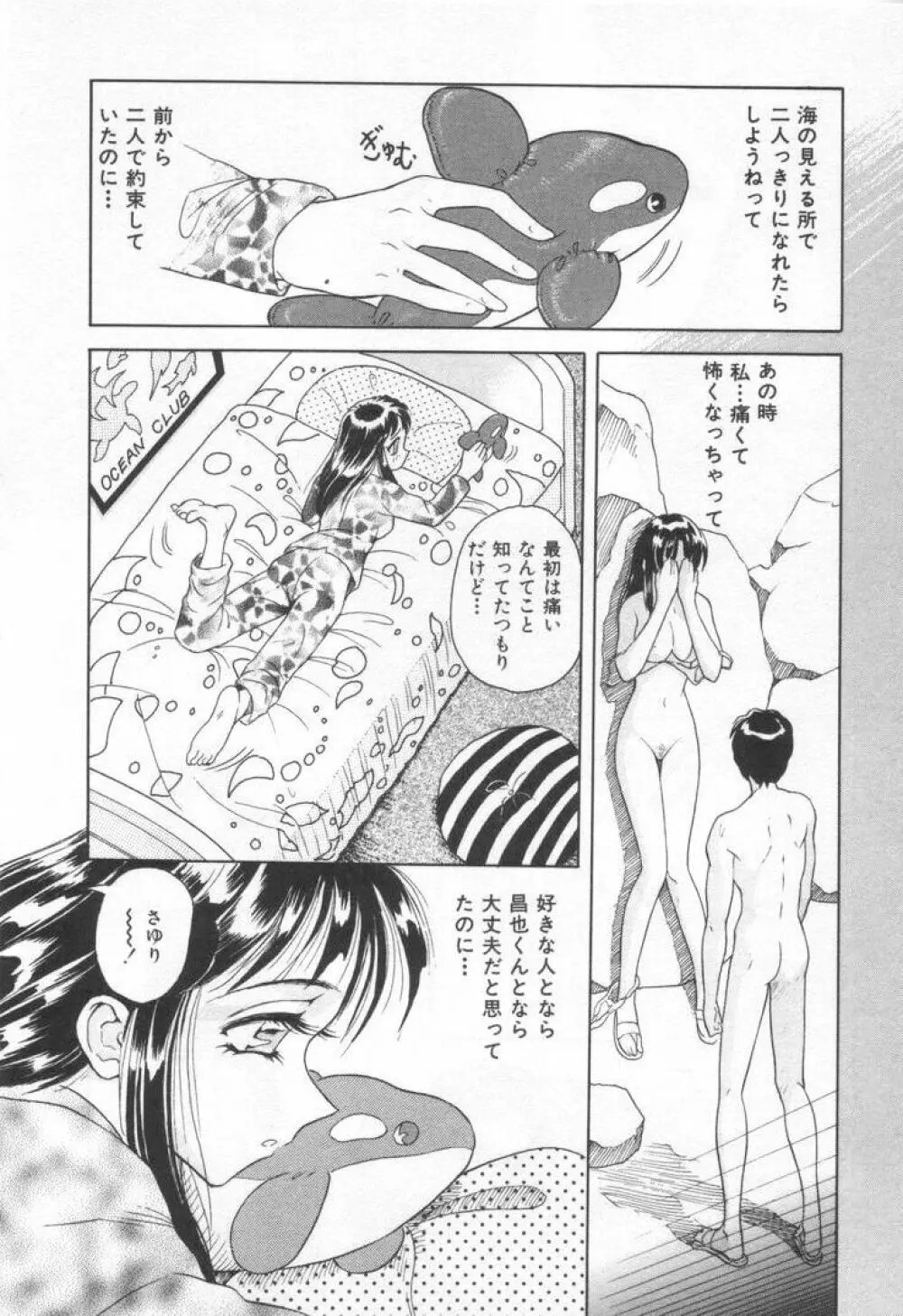 スイート・トラップ Page.44