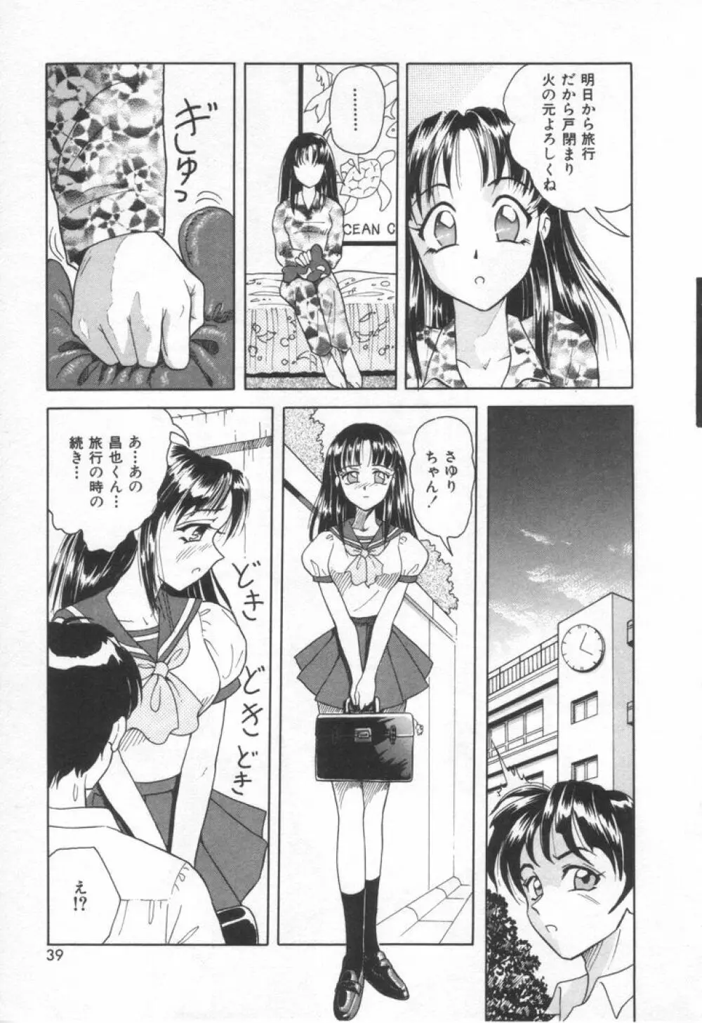 スイート・トラップ Page.45