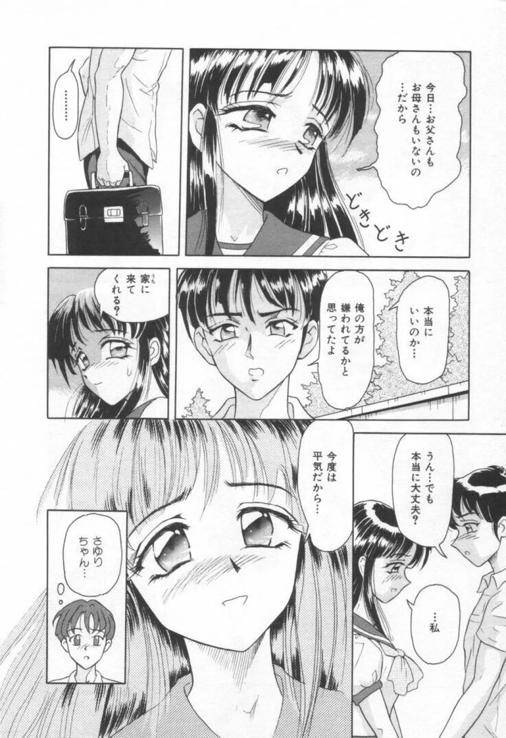 スイート・トラップ Page.46