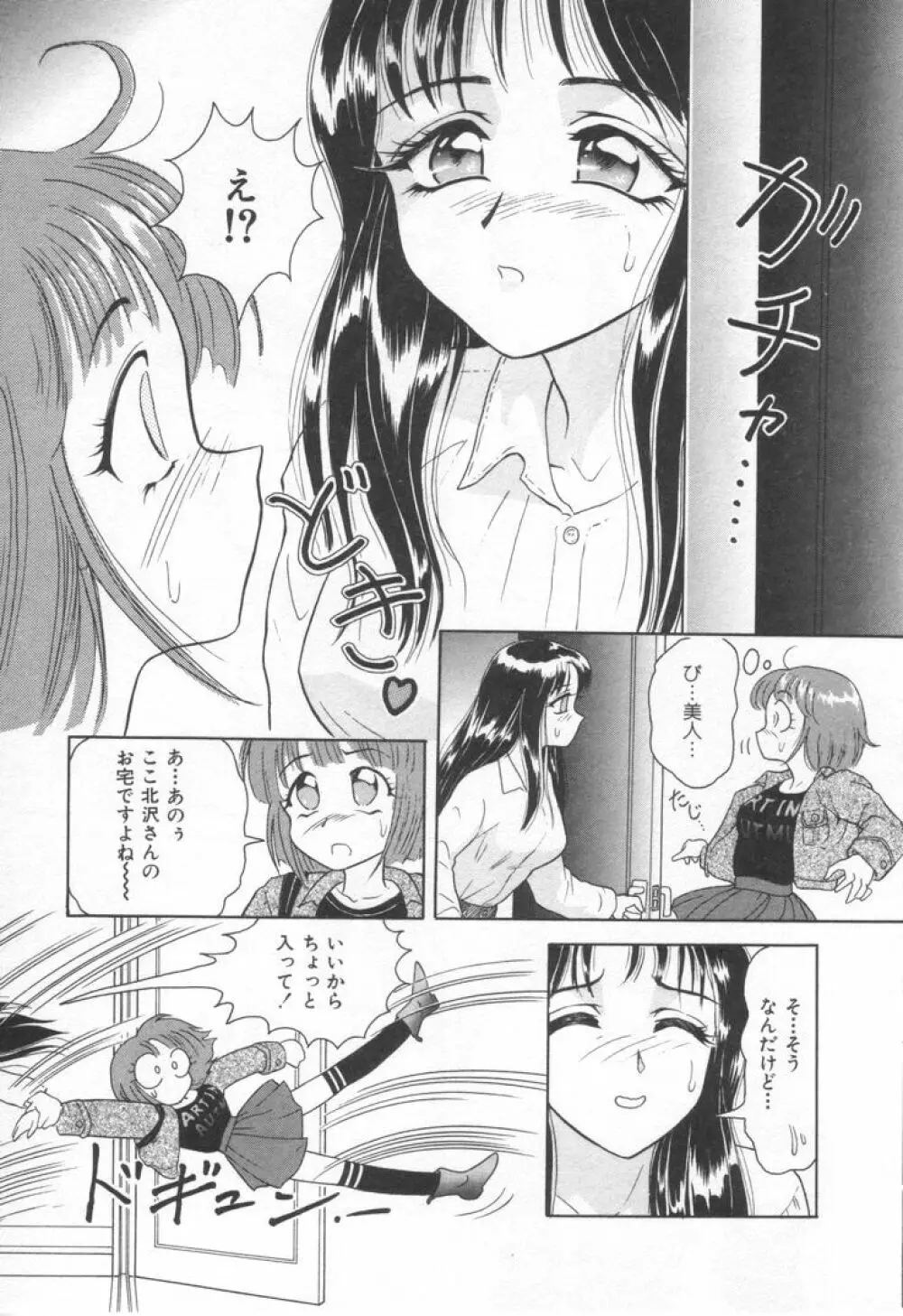スイート・トラップ Page.57