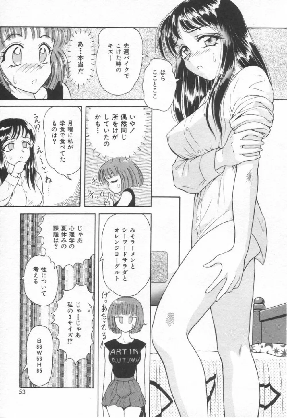 スイート・トラップ Page.59