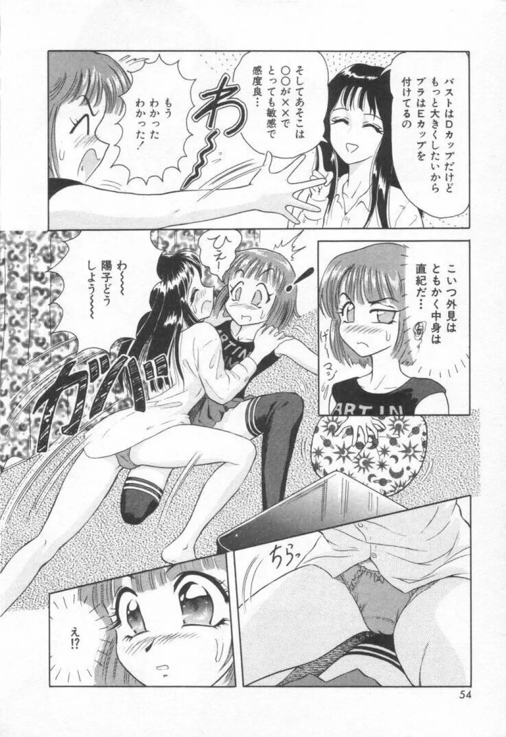 スイート・トラップ Page.60