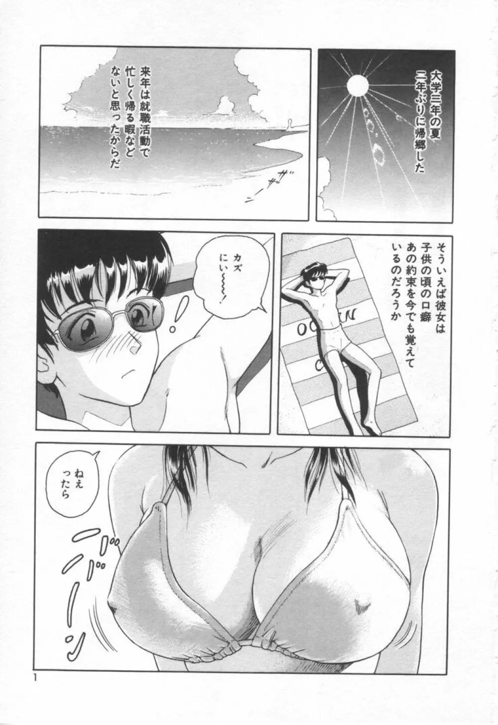 スイート・トラップ Page.7