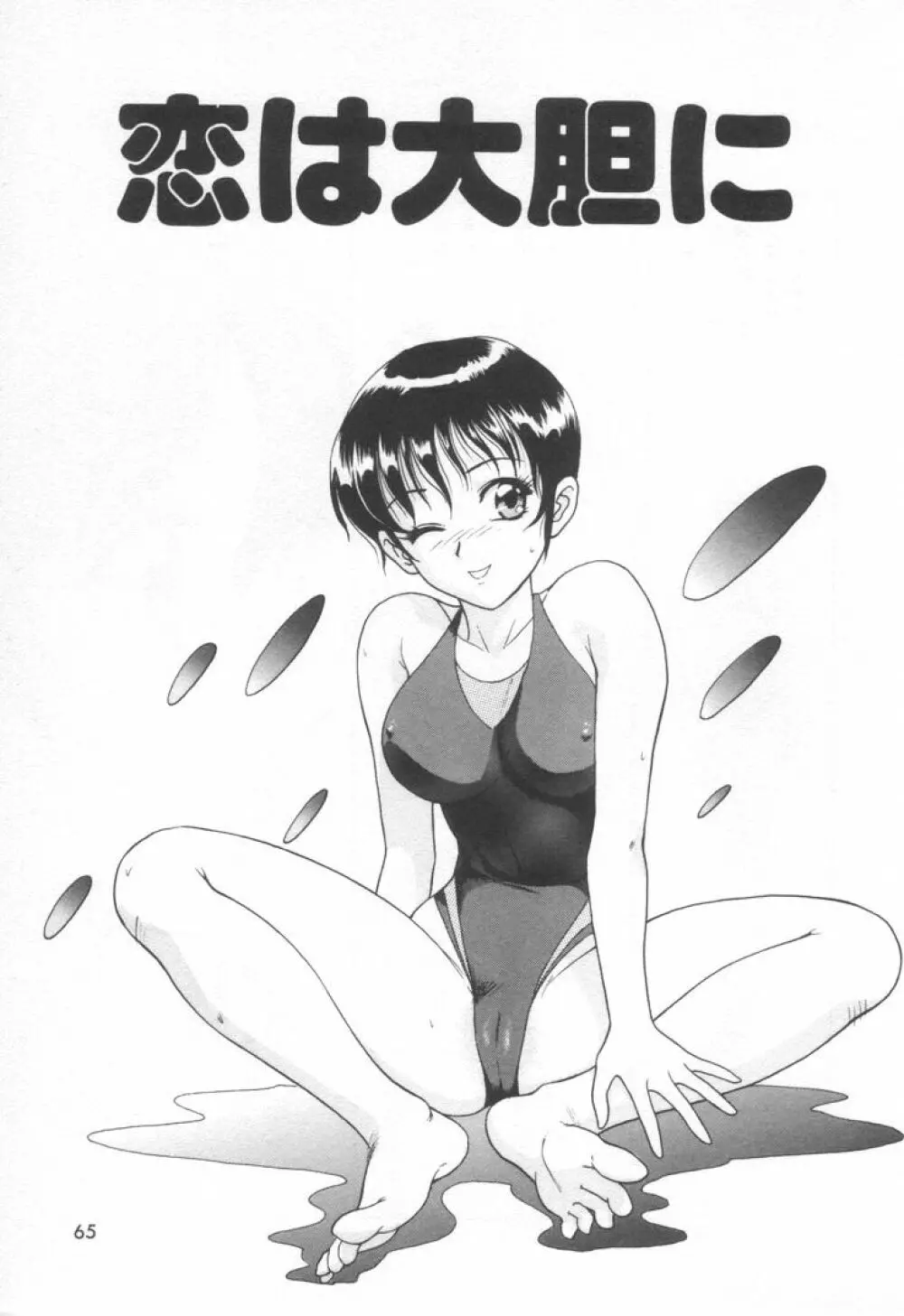 スイート・トラップ Page.71