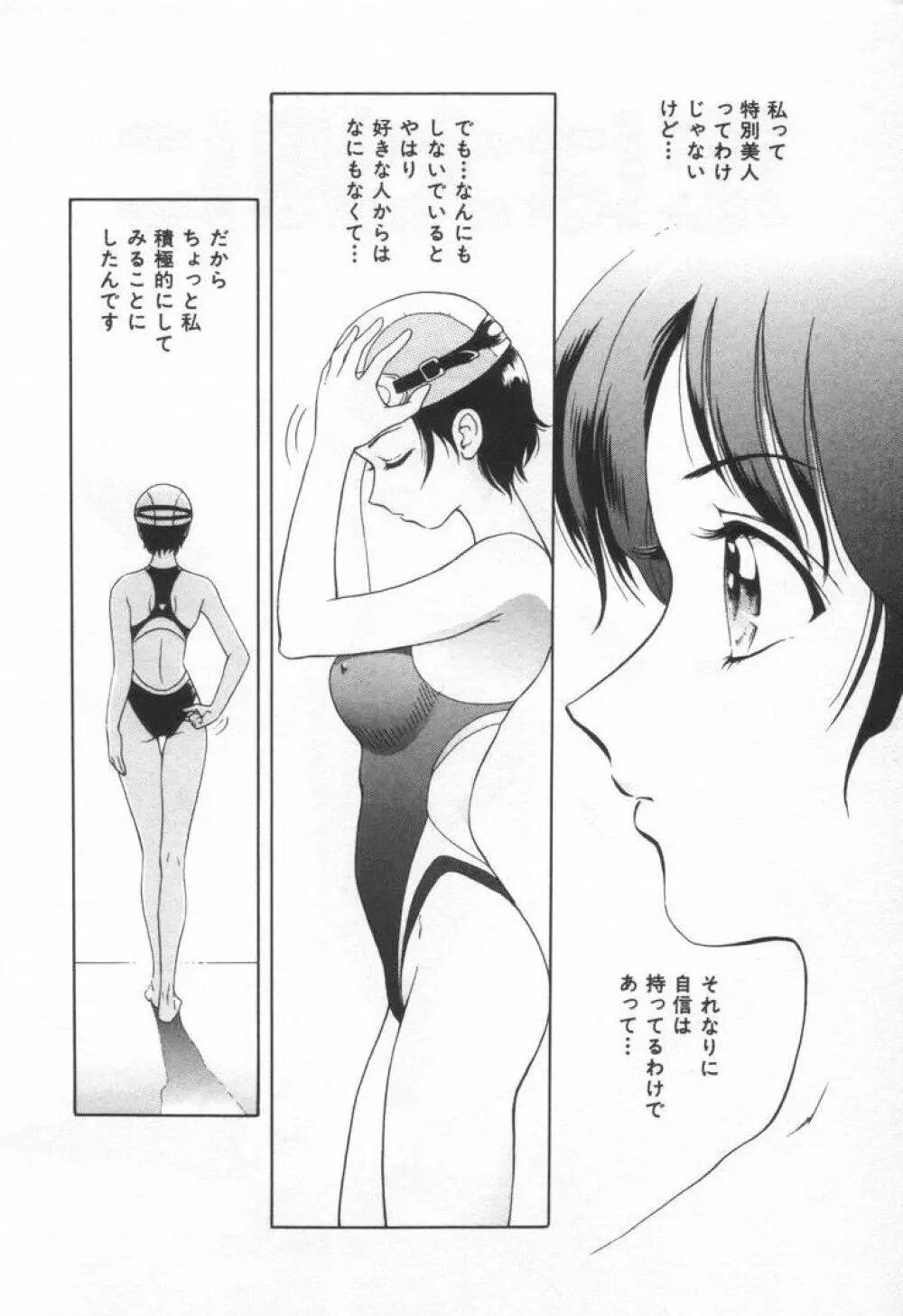 スイート・トラップ Page.72