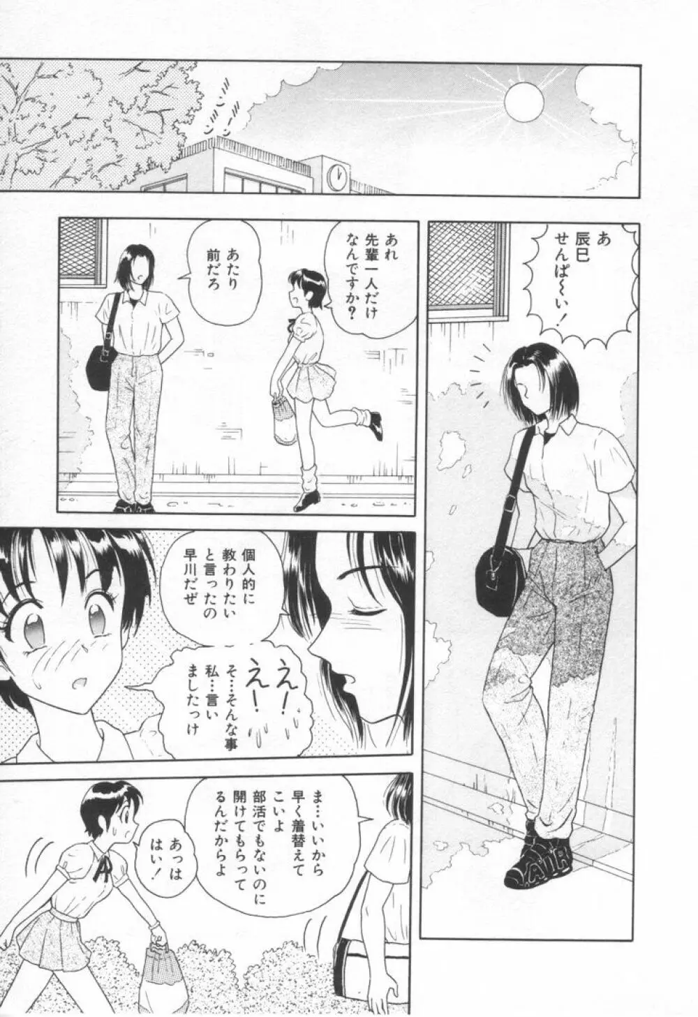 スイート・トラップ Page.73