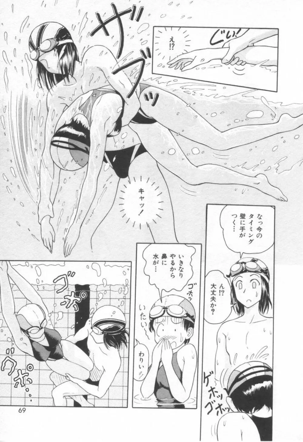 スイート・トラップ Page.75